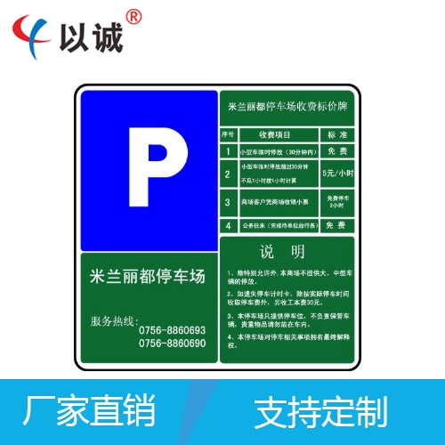 收費標志牌