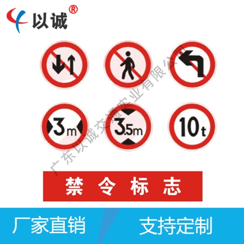 圓形禁令反光標牌