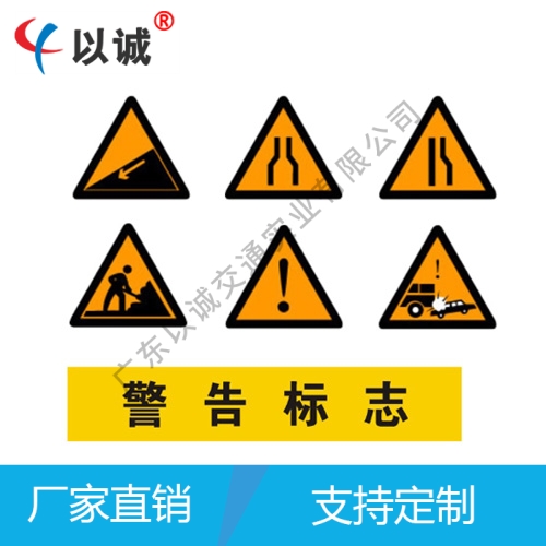 三角警告反光標牌